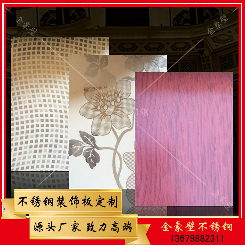 彩色不銹鋼裝飾板 彩色不銹鋼裝飾板